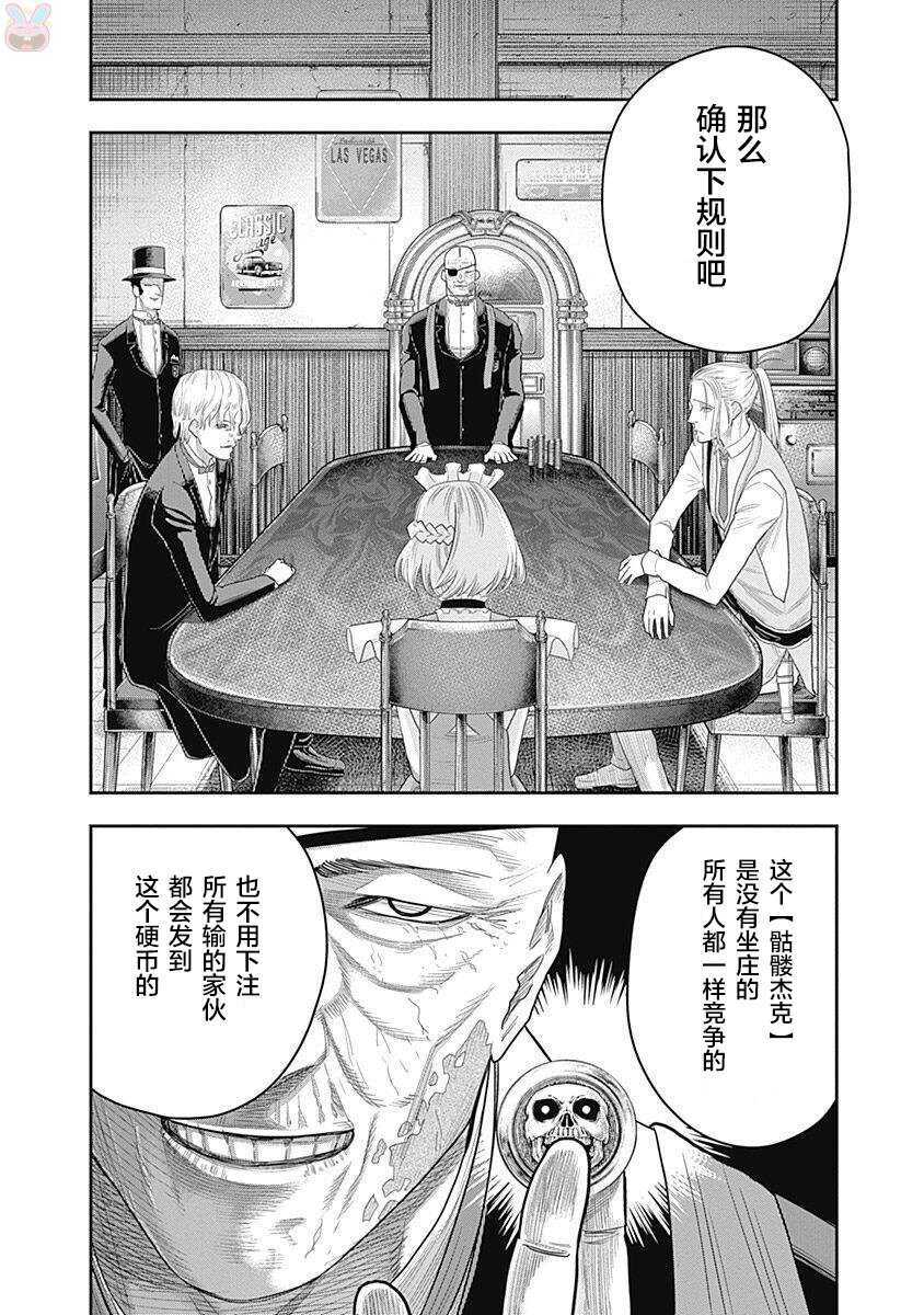 第07话-杀手餐厅-河合孝典,平山梦明（第16张）