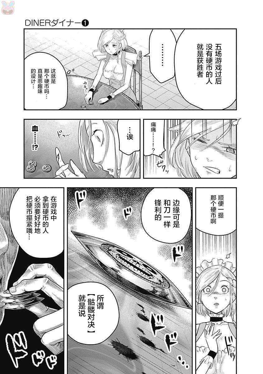 第07话-杀手餐厅-河合孝典,平山梦明（第17张）