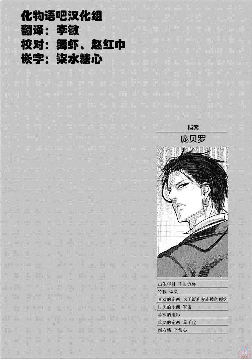 第07话-杀手餐厅-河合孝典,平山梦明（第20张）