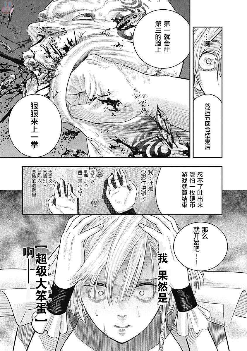 第07话-杀手餐厅-河合孝典,平山梦明（第19张）