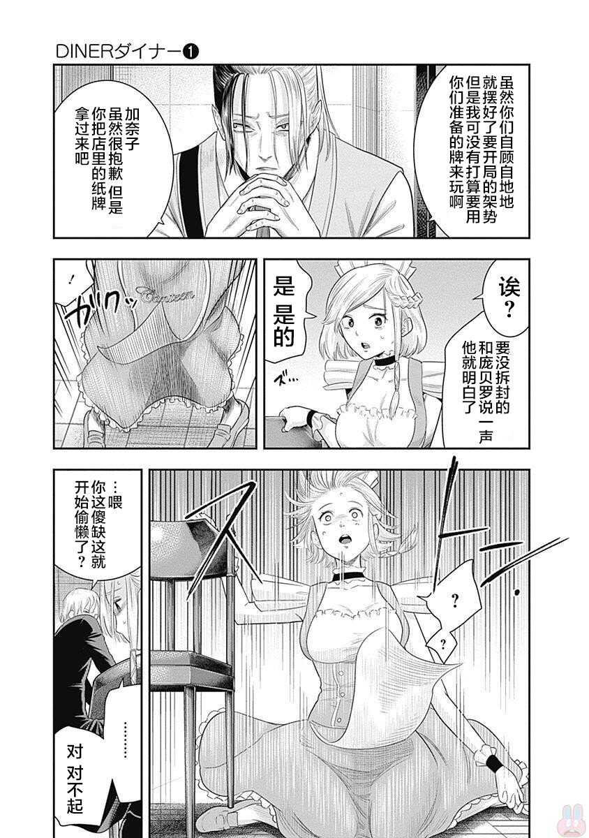 第08话-杀手餐厅-河合孝典,平山梦明（第4张）