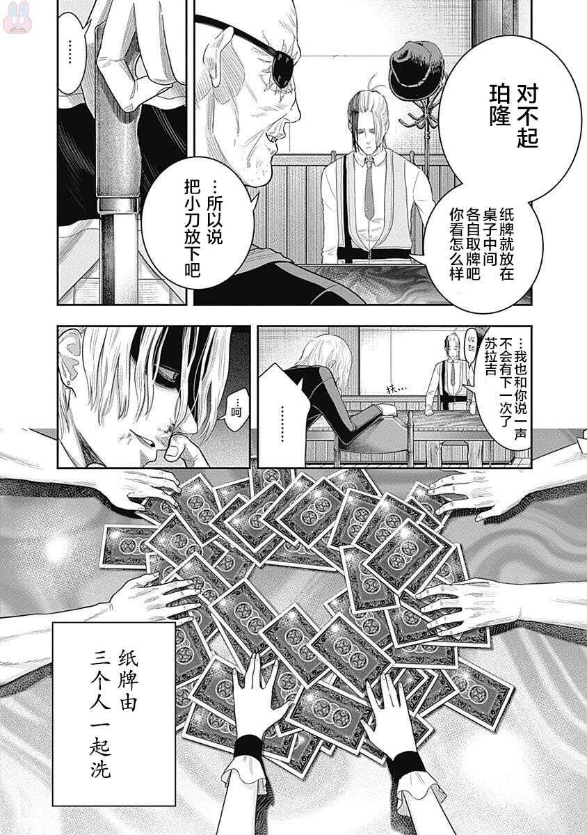 第08话-杀手餐厅-河合孝典,平山梦明（第9张）