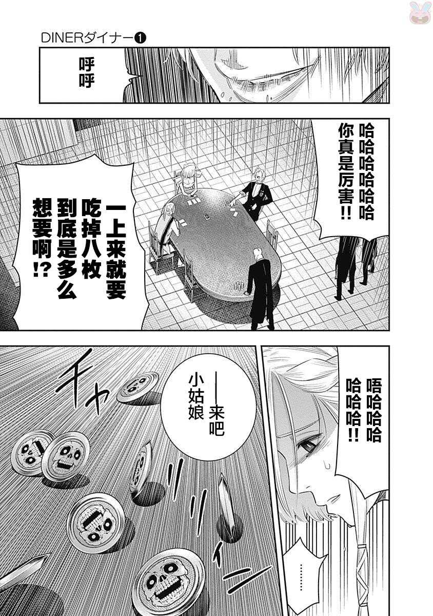 第08话-杀手餐厅-河合孝典,平山梦明（第14张）