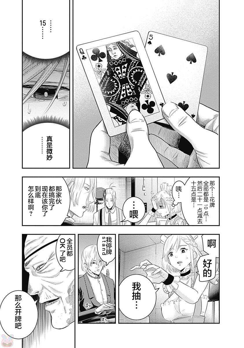 第08话-杀手餐厅-河合孝典,平山梦明（第12张）