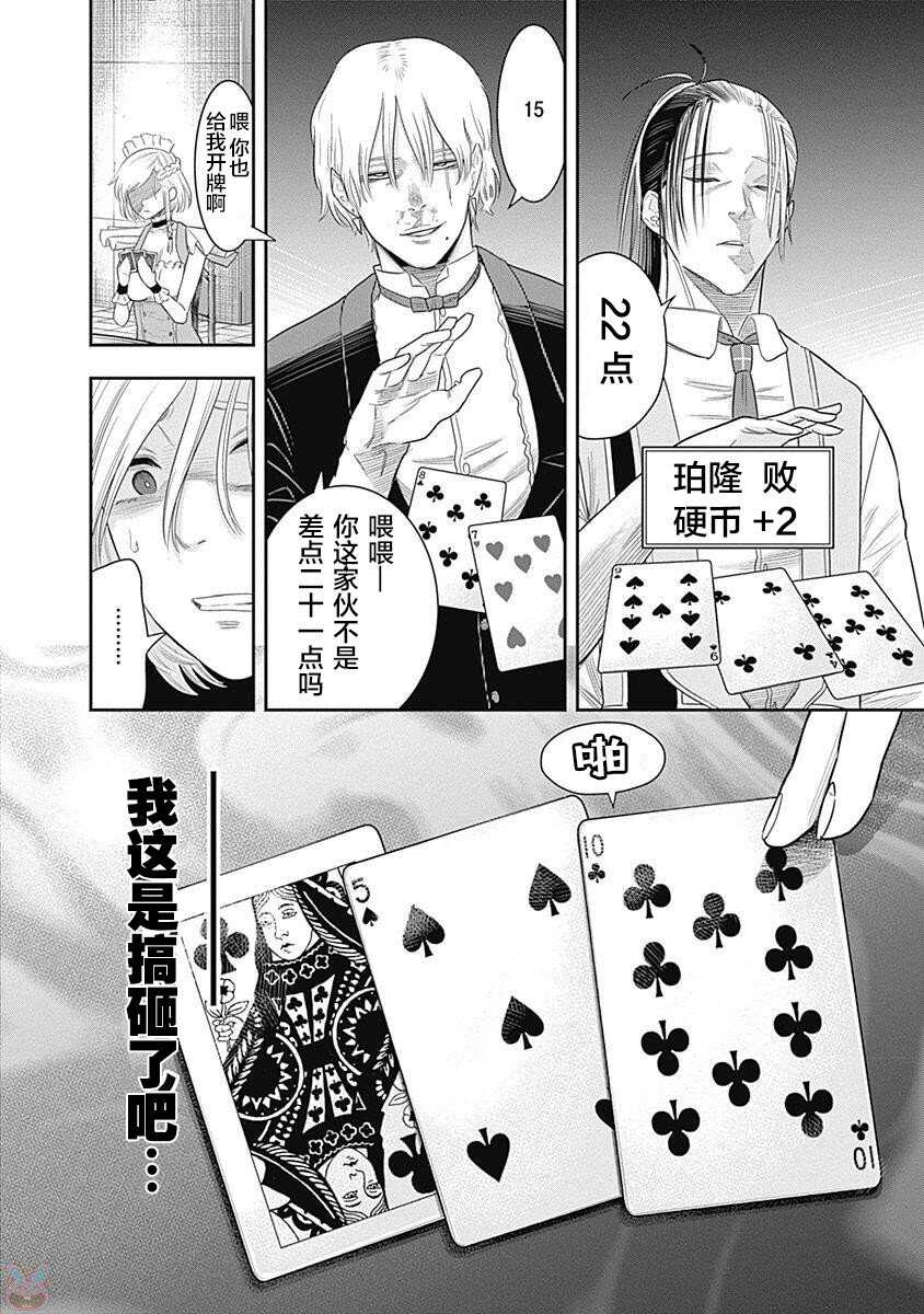 第08话-杀手餐厅-河合孝典,平山梦明（第13张）