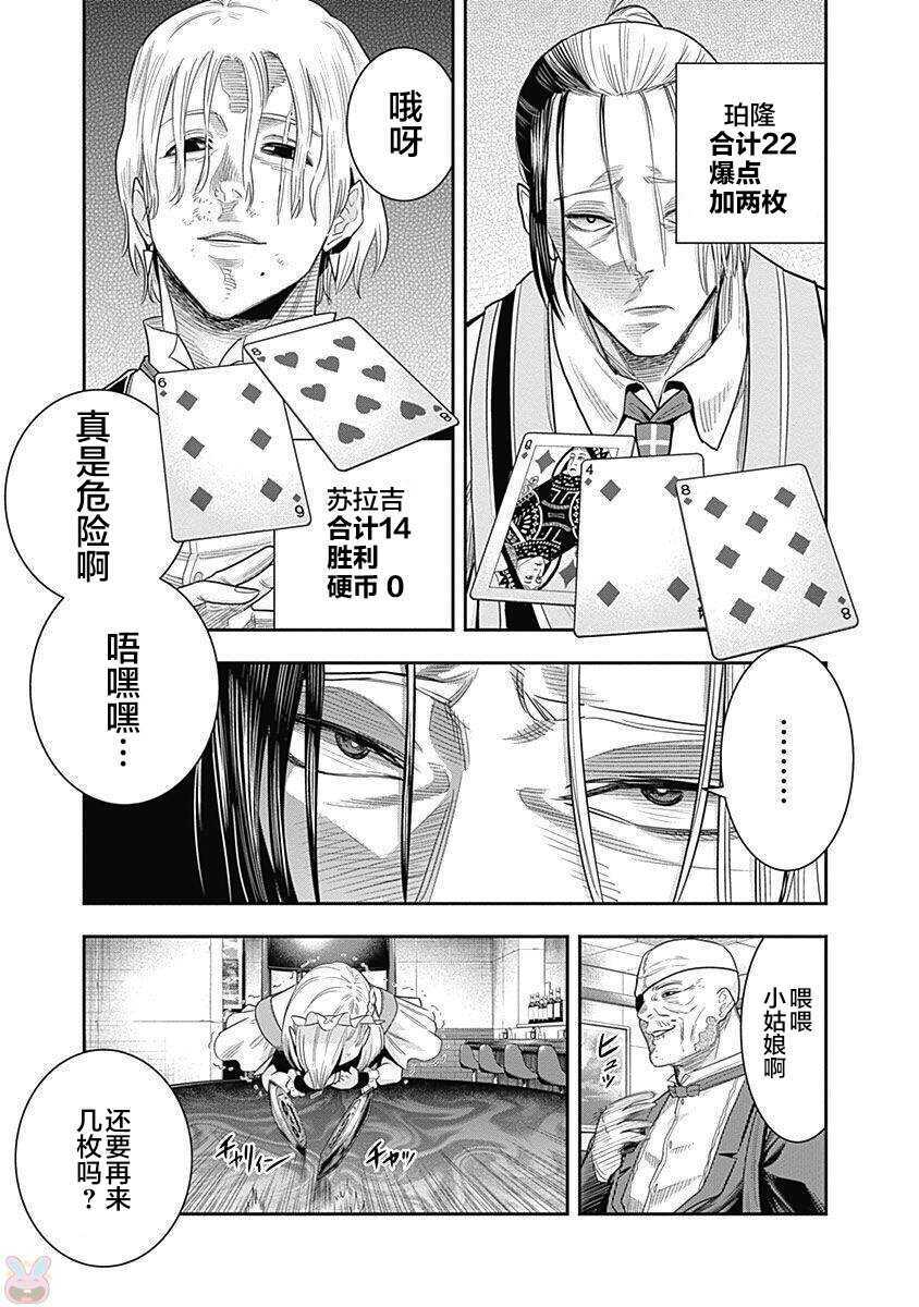 第09话-杀手餐厅-河合孝典,平山梦明（第14张）