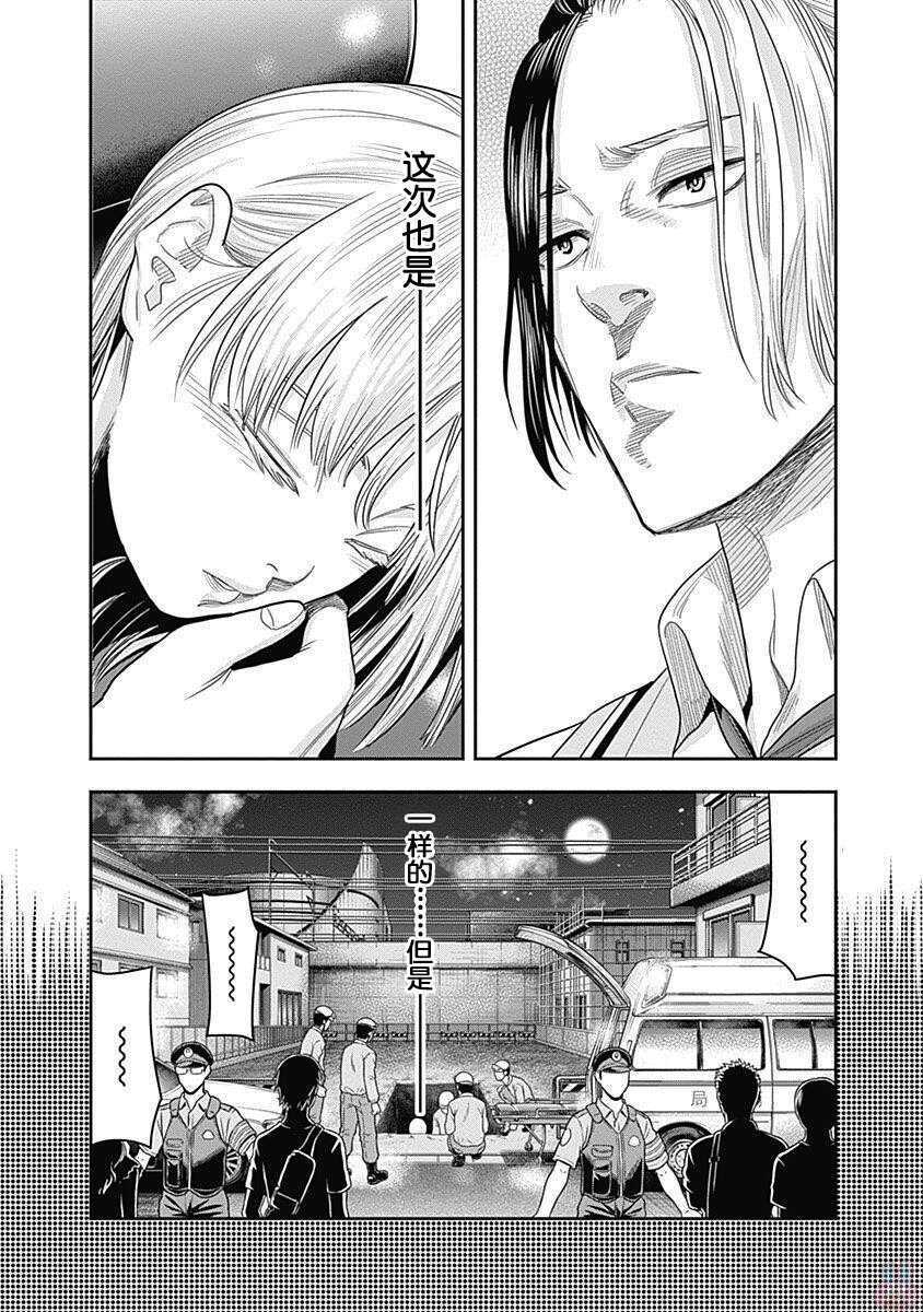 第09话-杀手餐厅-河合孝典,平山梦明（第17张）