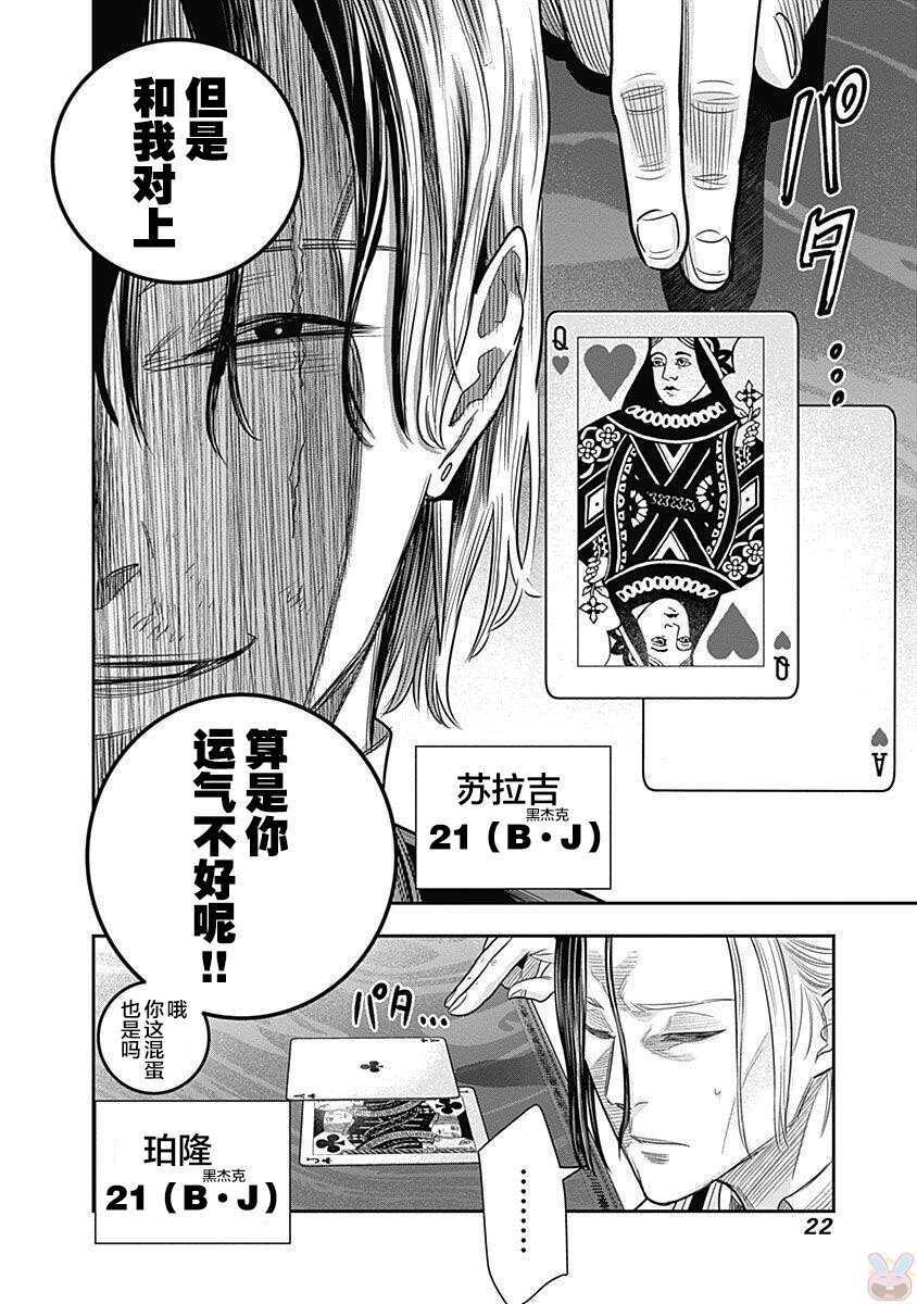 第09话-杀手餐厅-河合孝典,平山梦明（第23张）