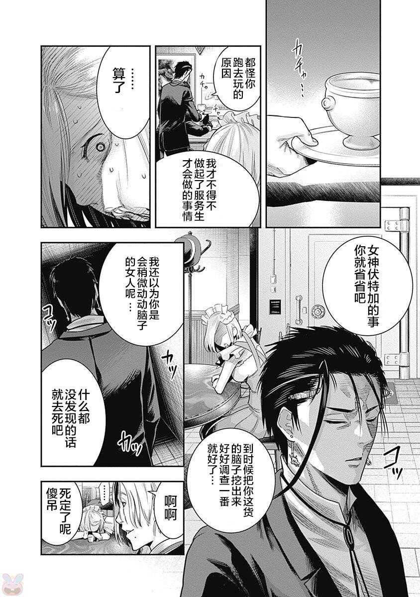 第10话-杀手餐厅-河合孝典,平山梦明（第8张）