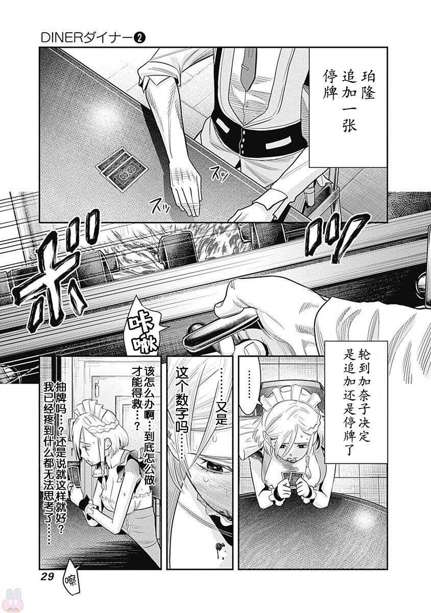 第10话-杀手餐厅-河合孝典,平山梦明（第5张）