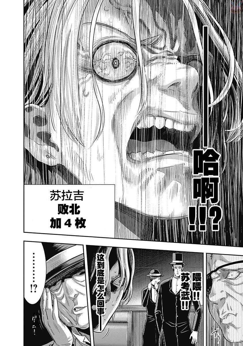 第10话-杀手餐厅-河合孝典,平山梦明（第18张）