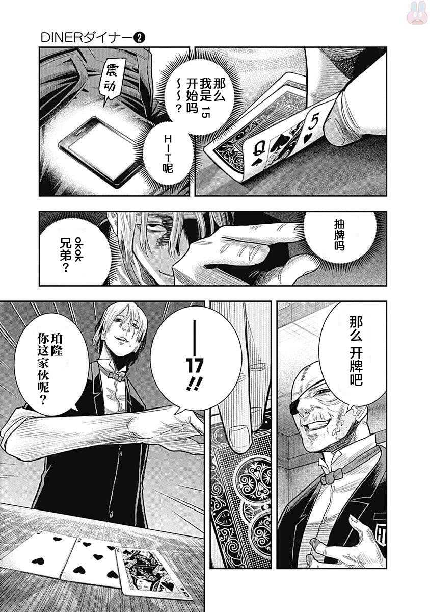 第10话-杀手餐厅-河合孝典,平山梦明（第15张）