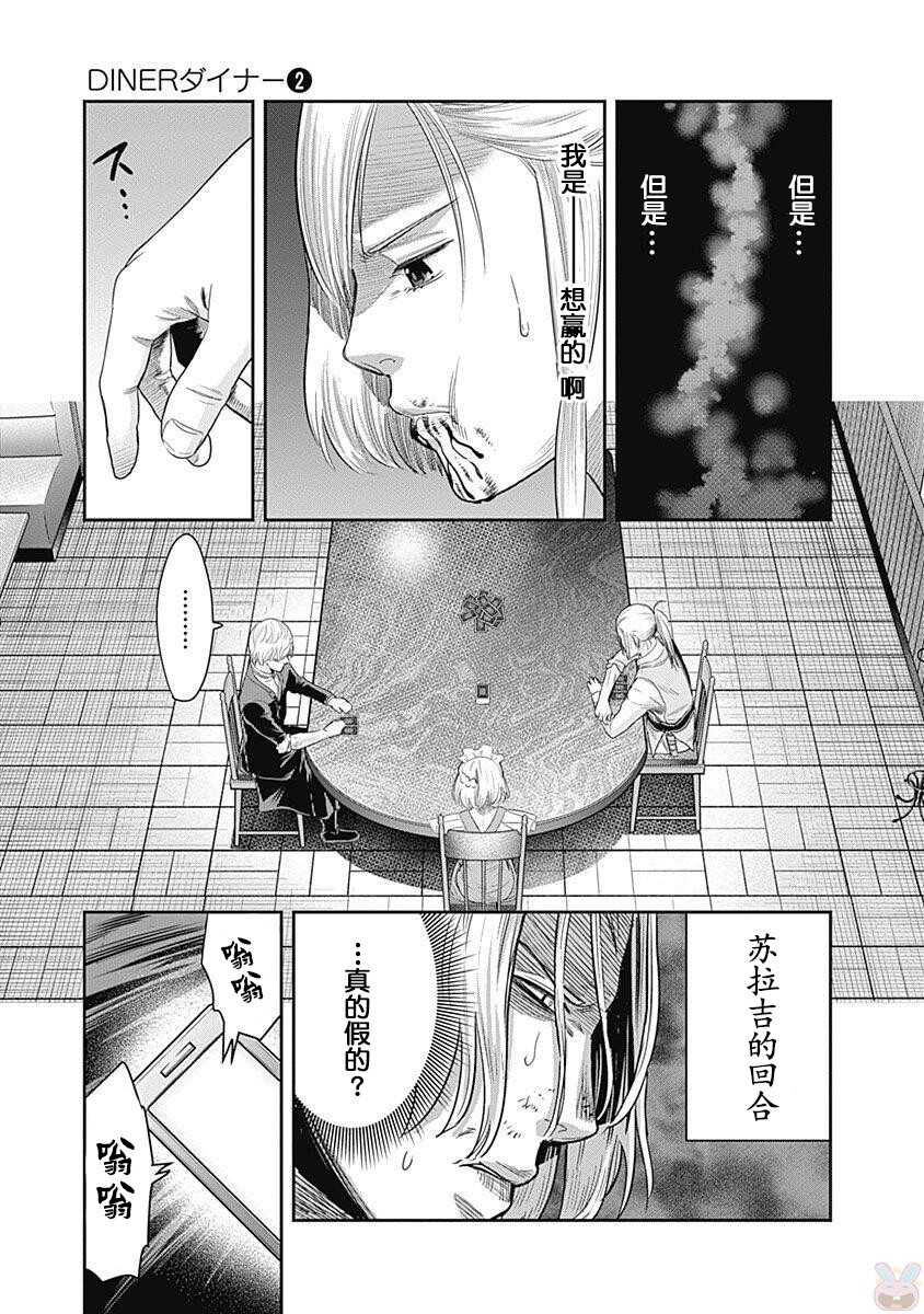 第11话-杀手餐厅-河合孝典,平山梦明（第7张）