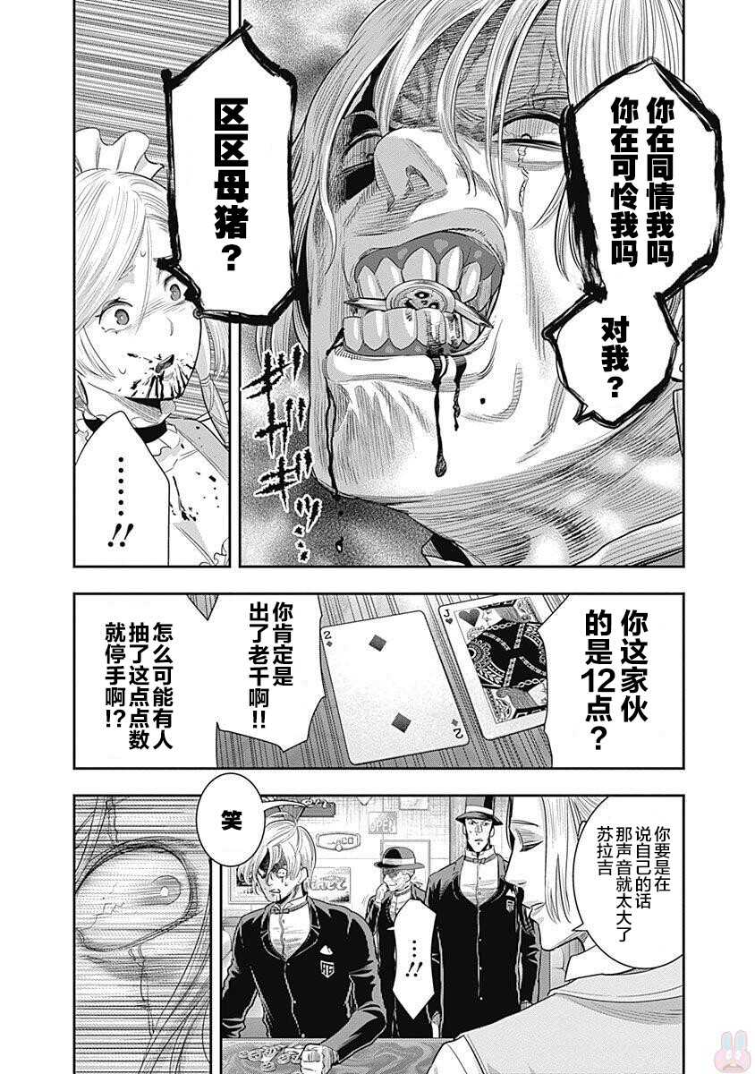 第11话-杀手餐厅-河合孝典,平山梦明（第16张）