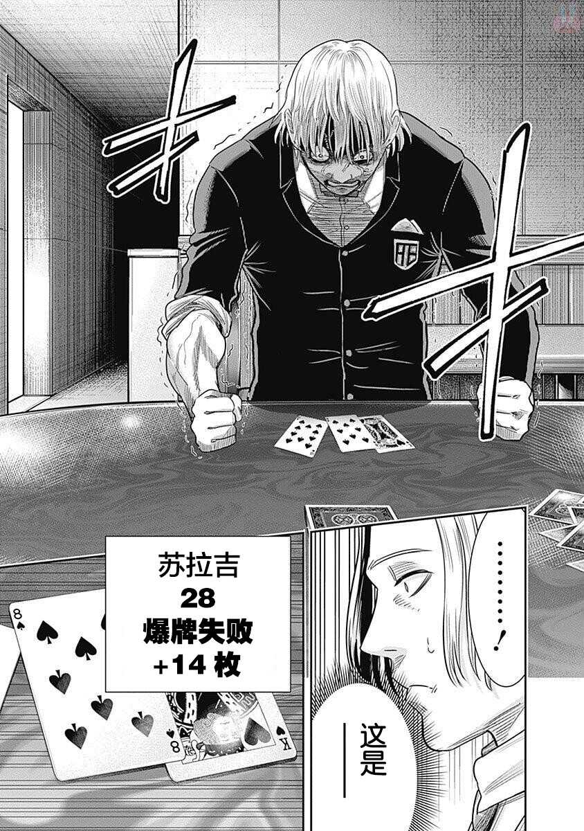 第11话-杀手餐厅-河合孝典,平山梦明（第10张）