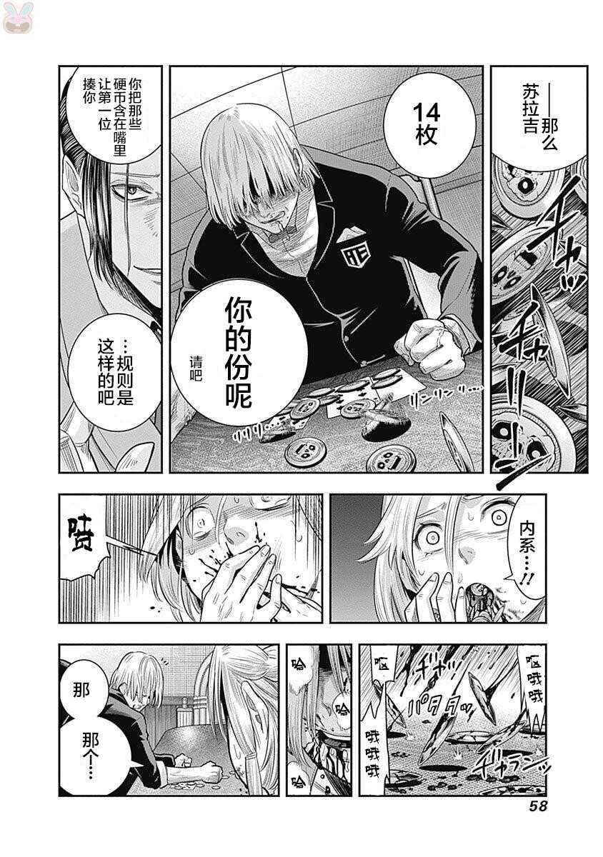 第11话-杀手餐厅-河合孝典,平山梦明（第14张）