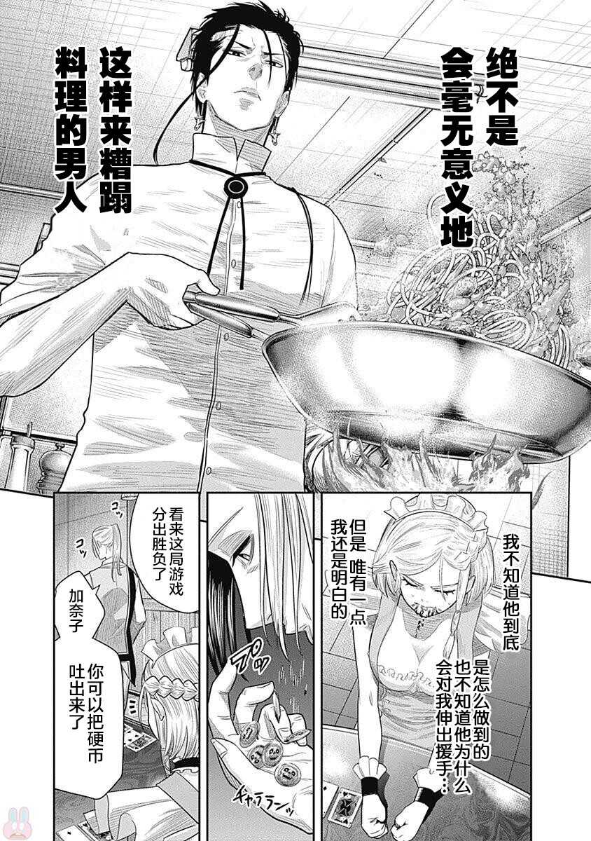 第11话-杀手餐厅-河合孝典,平山梦明（第13张）