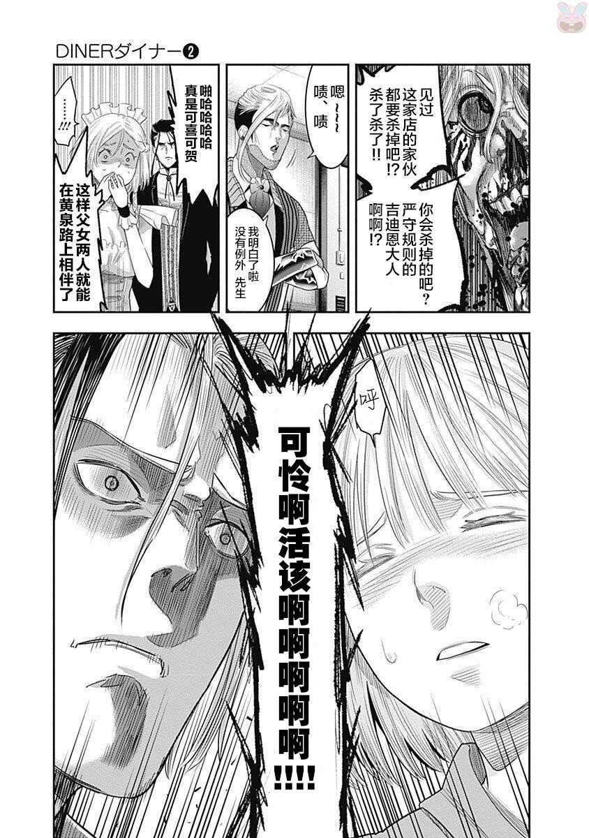 第12话-杀手餐厅-河合孝典,平山梦明（第18张）