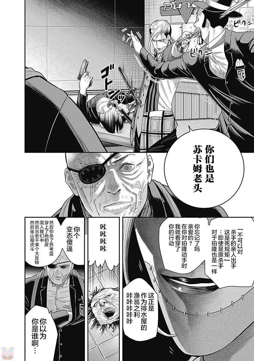 第12话-杀手餐厅-河合孝典,平山梦明（第13张）