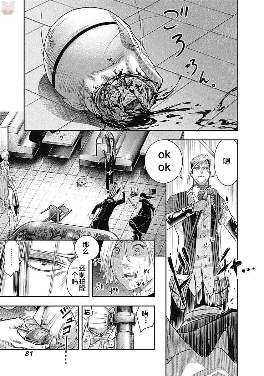 第12话-杀手餐厅-河合孝典,平山梦明（第16张）