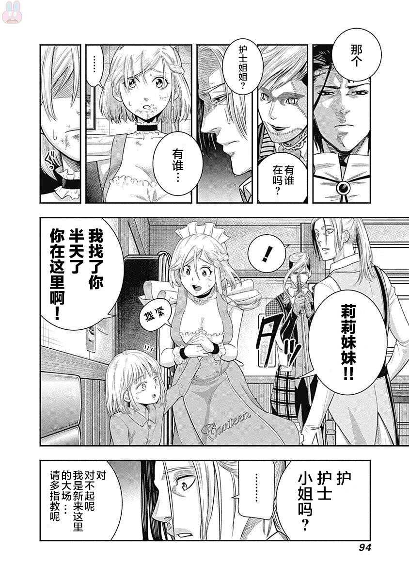 第13话-杀手餐厅-河合孝典,平山梦明（第11张）