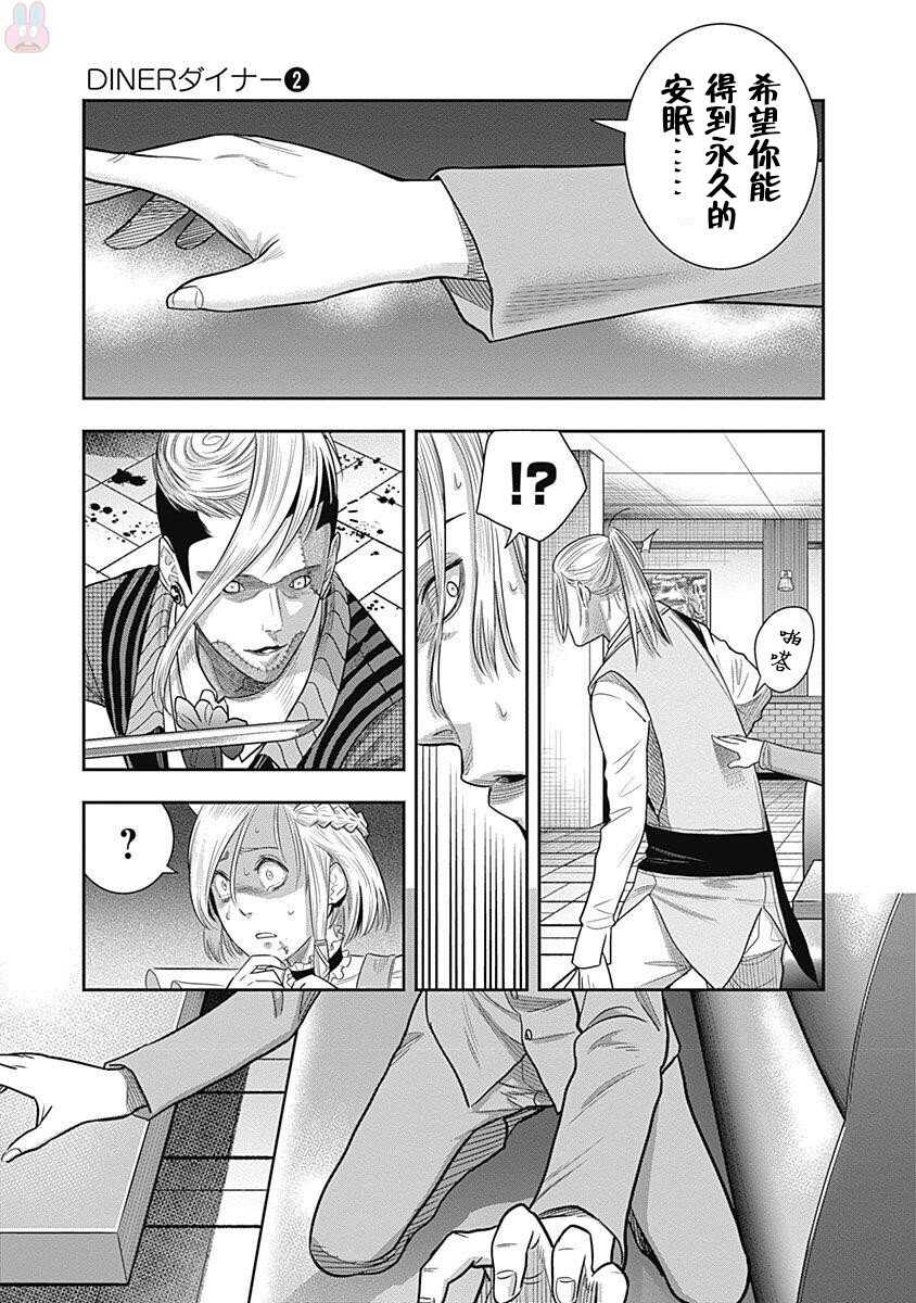 第13话-杀手餐厅-河合孝典,平山梦明（第8张）