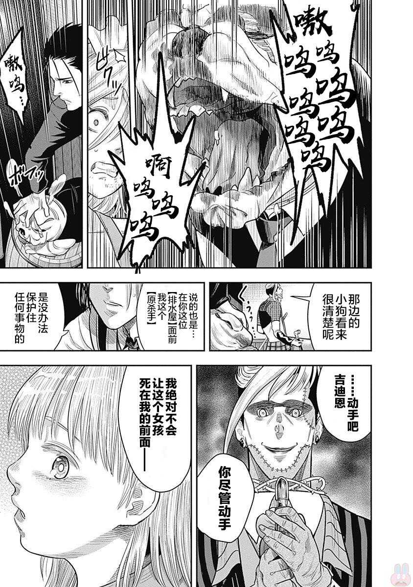 第13话-杀手餐厅-河合孝典,平山梦明（第6张）