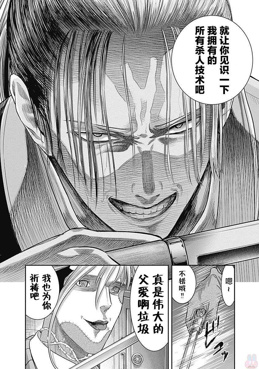 第13话-杀手餐厅-河合孝典,平山梦明（第7张）