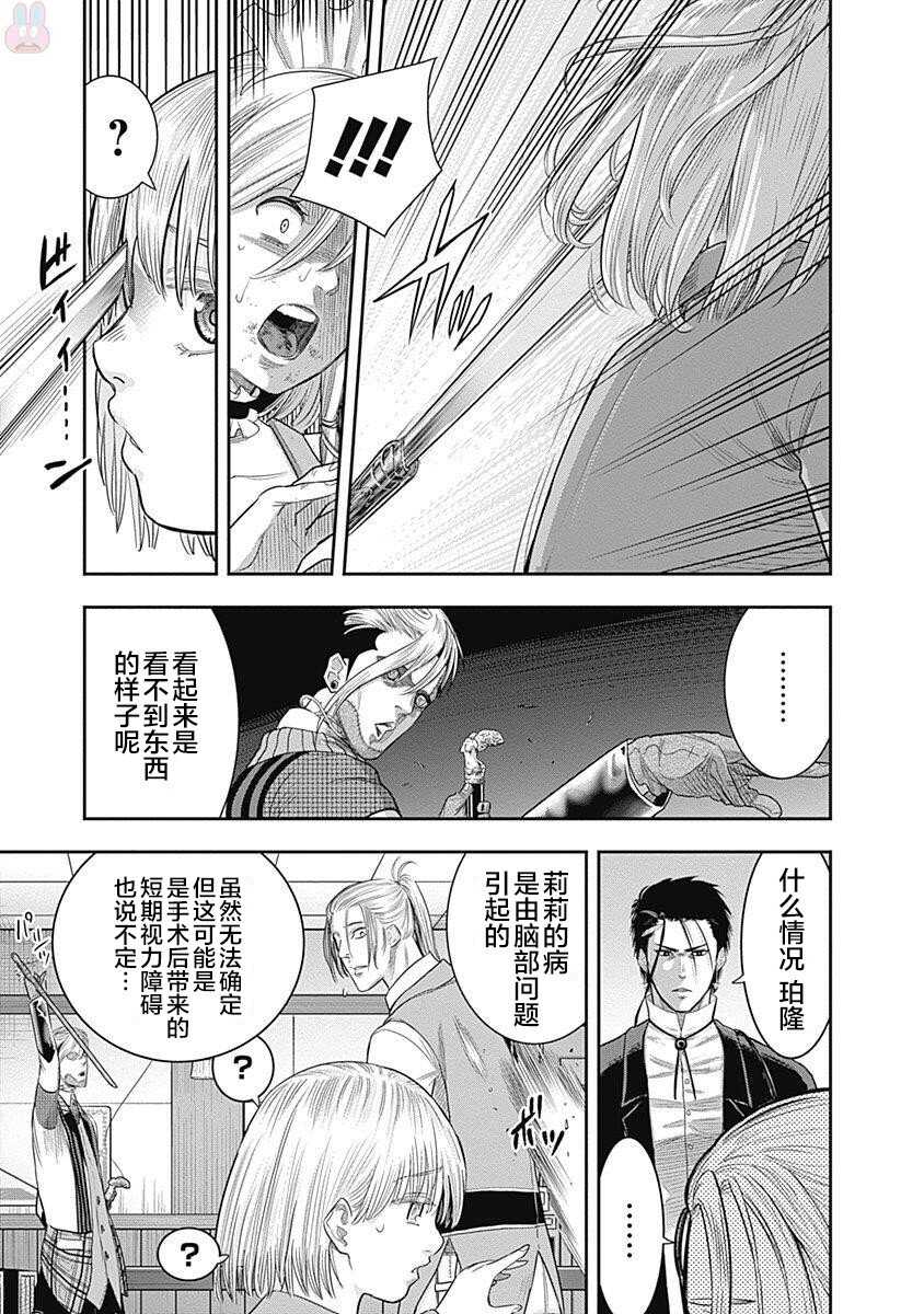 第13话-杀手餐厅-河合孝典,平山梦明（第10张）