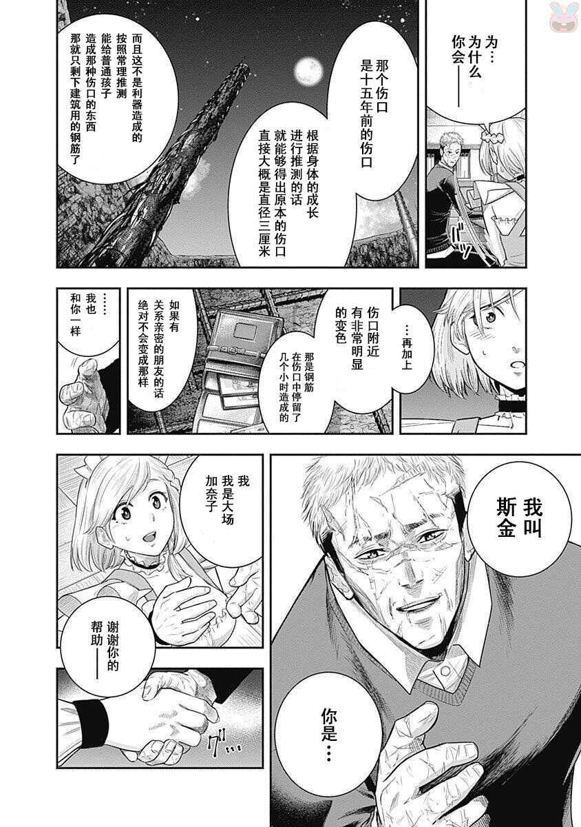 第15话-杀手餐厅-河合孝典,平山梦明（第8张）