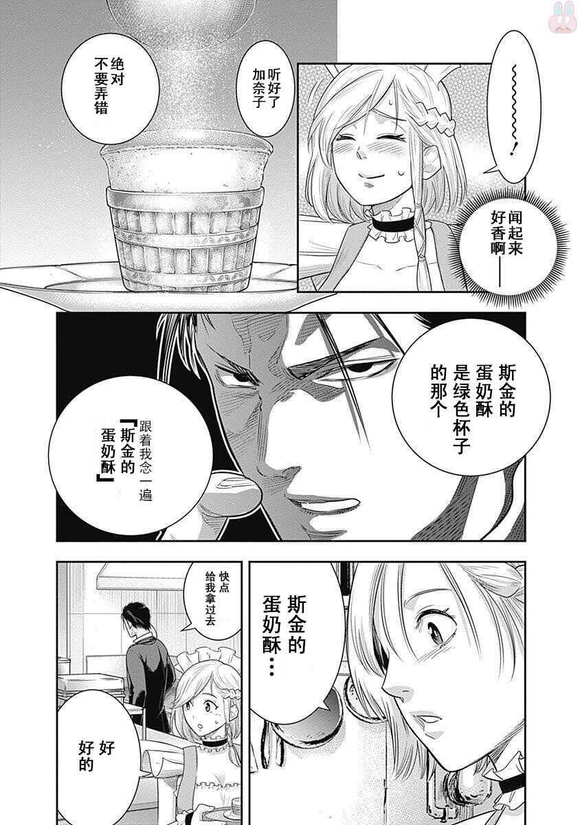 第15话-杀手餐厅-河合孝典,平山梦明（第10张）