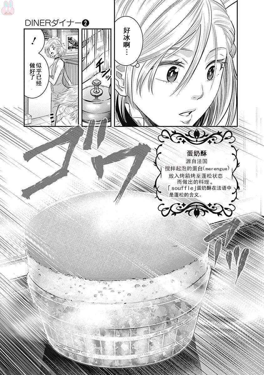 第15话-杀手餐厅-河合孝典,平山梦明（第9张）