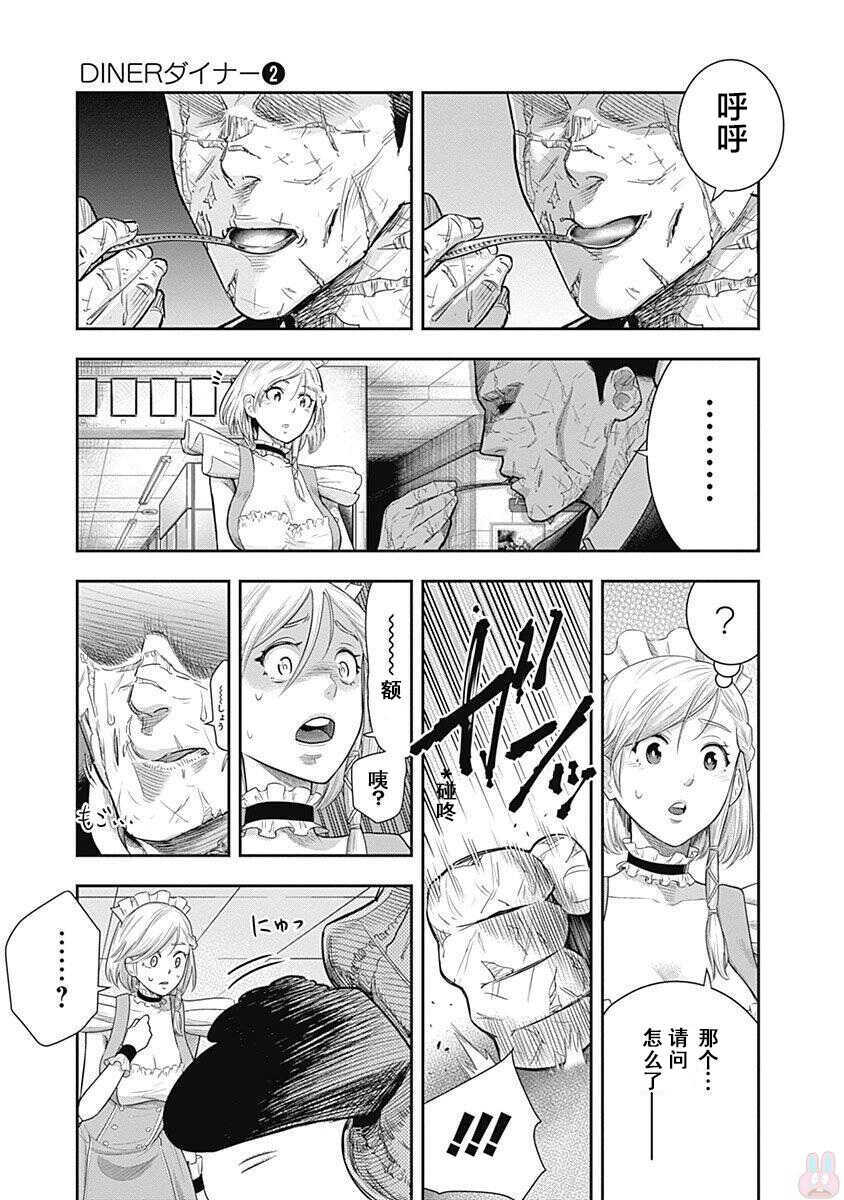 第15话-杀手餐厅-河合孝典,平山梦明（第15张）