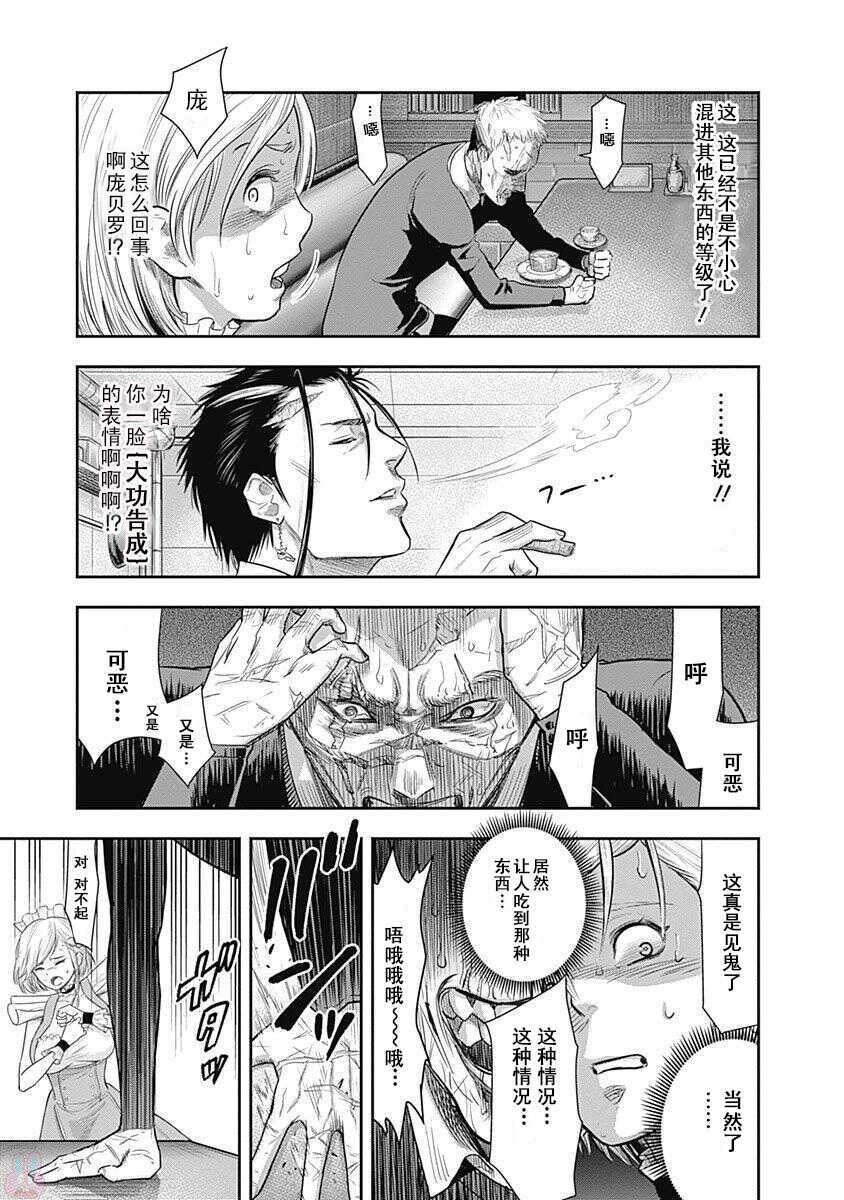 第15话-杀手餐厅-河合孝典,平山梦明（第17张）