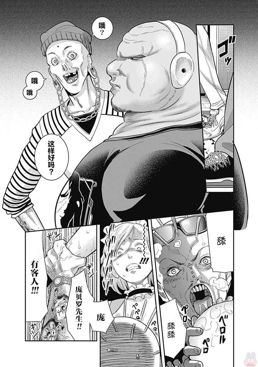 第16话-杀手餐厅-河合孝典,平山梦明（第4张）