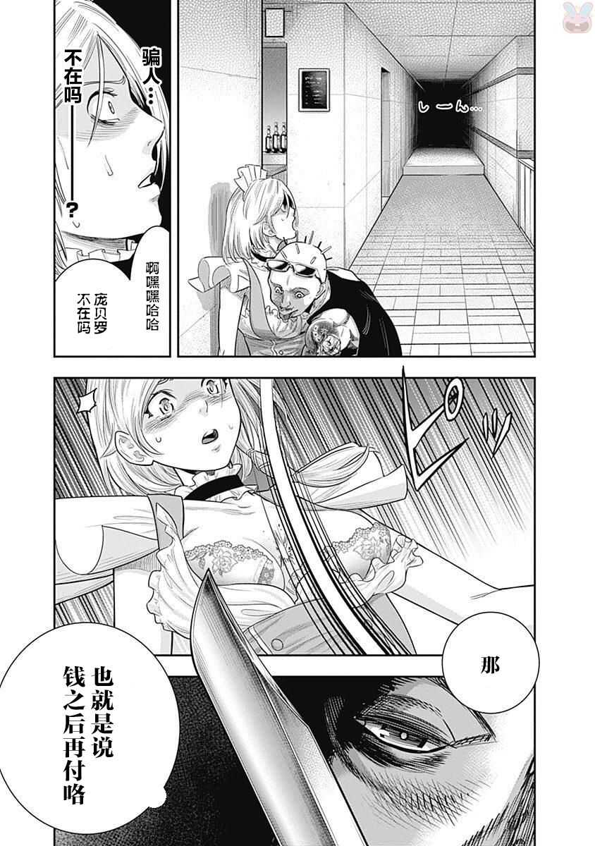 第16话-杀手餐厅-河合孝典,平山梦明（第5张）