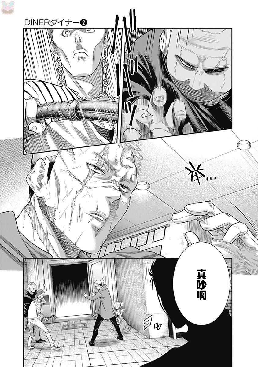 第16话-杀手餐厅-河合孝典,平山梦明（第13张）