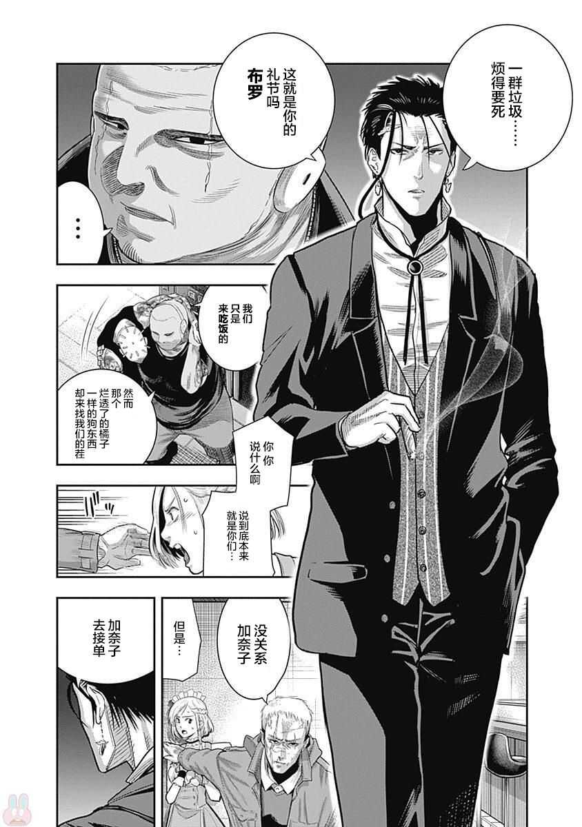 第16话-杀手餐厅-河合孝典,平山梦明（第14张）