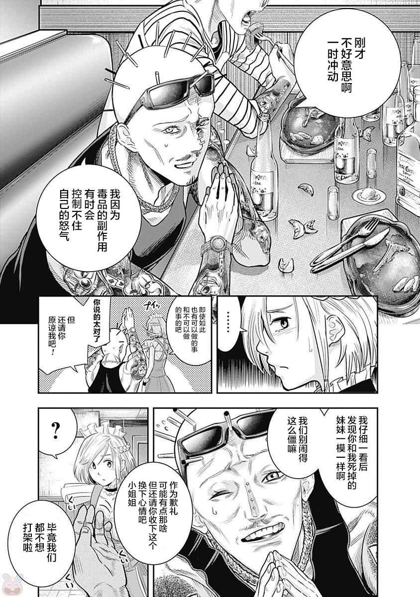 第16话-杀手餐厅-河合孝典,平山梦明（第17张）