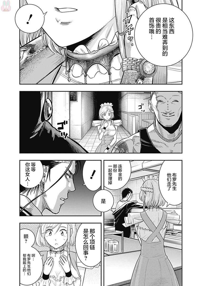 第16话-杀手餐厅-河合孝典,平山梦明（第18张）
