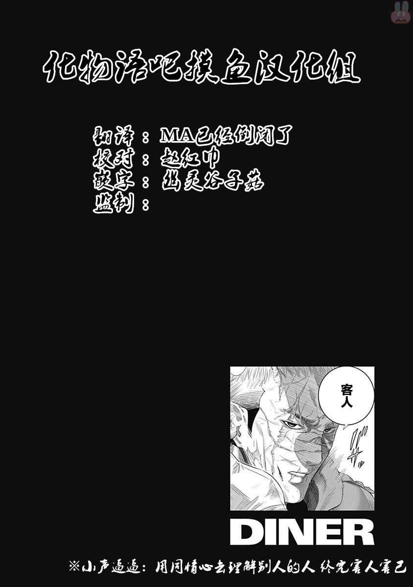 第16话-杀手餐厅-河合孝典,平山梦明（第20张）