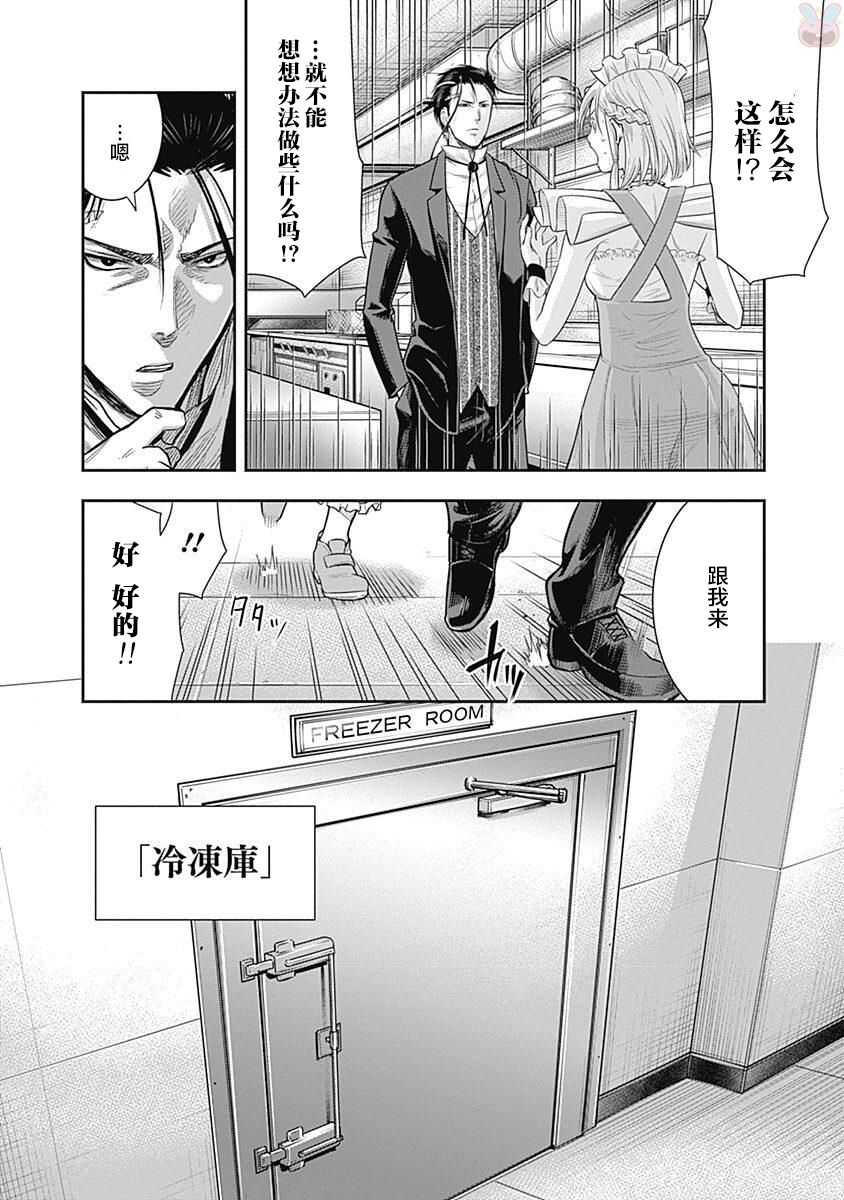 第17话-杀手餐厅-河合孝典,平山梦明（第2张）