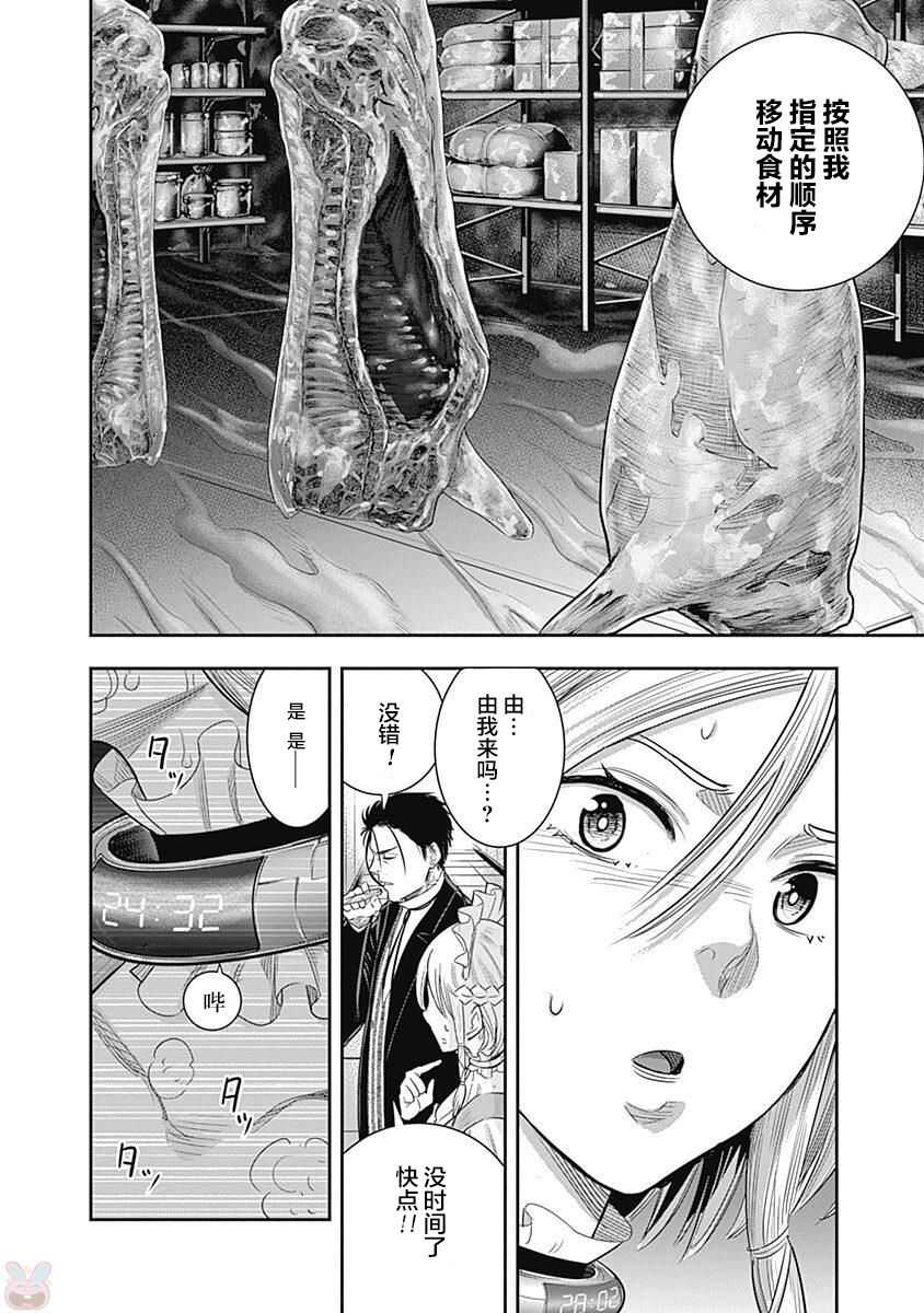 第17话-杀手餐厅-河合孝典,平山梦明（第4张）