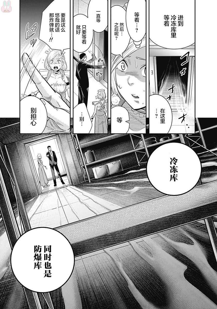 第17话-杀手餐厅-河合孝典,平山梦明（第7张）