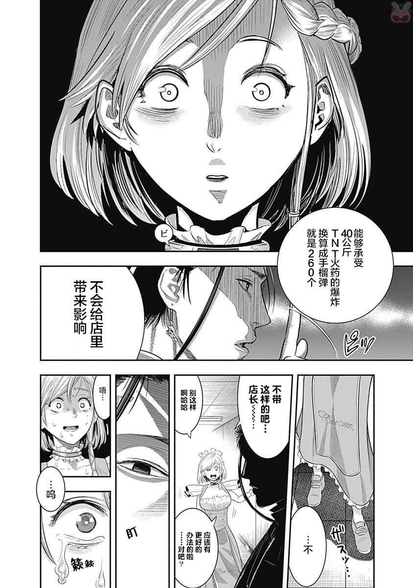 第17话-杀手餐厅-河合孝典,平山梦明（第8张）
