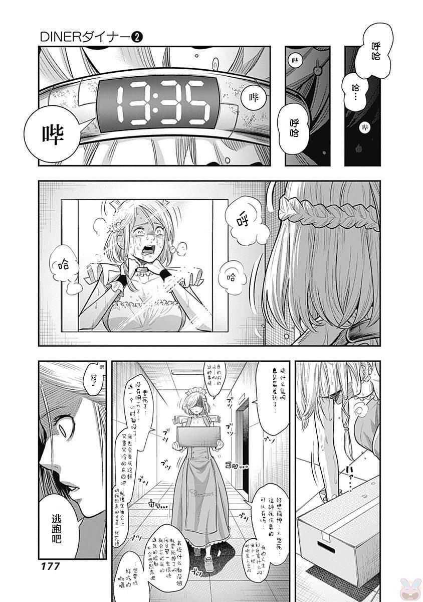 第17话-杀手餐厅-河合孝典,平山梦明（第11张）