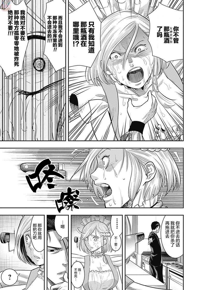 第17话-杀手餐厅-河合孝典,平山梦明（第13张）