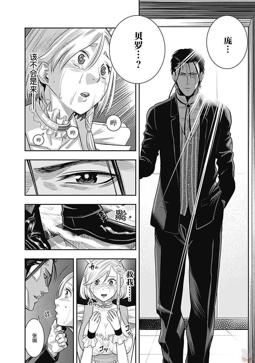 第17话-杀手餐厅-河合孝典,平山梦明（第18张）