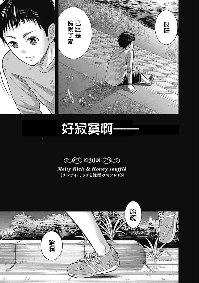 第20话-杀手餐厅-河合孝典,平山梦明（第17张）