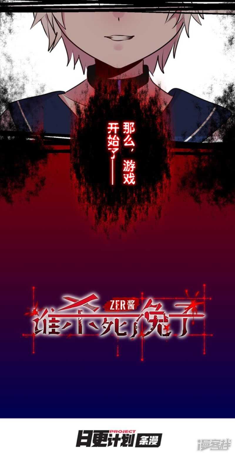 第1话-谁杀死了兔子-日更计划（第14张）